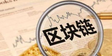 區(qū)塊鏈技術(shù) 國(guó)際產(chǎn)業(yè)競(jìng)爭(zhēng)的核心與轉(zhuǎn)讓咨詢服務(wù)的戰(zhàn)略價(jià)值