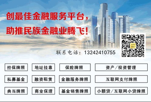 金融信息服務(wù)公司轉(zhuǎn)讓與牌照轉(zhuǎn)讓全解析 一站式咨詢服務(wù)指南