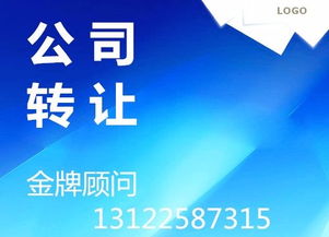 上海金融信息服務(wù)公司轉(zhuǎn)讓需要什么材料與流程？